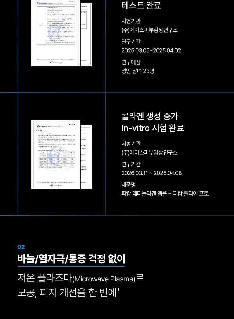 [모공 수, 모공부위 탄력개선, 300만 플라즈마 샷] 피캄 클리어 프로 상세페이지 18